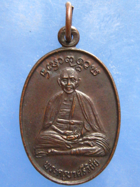 เหรียญครูบาเทือง วัดบ้านเด่น เชียงใหม่ รุ่นแรก ปี2534