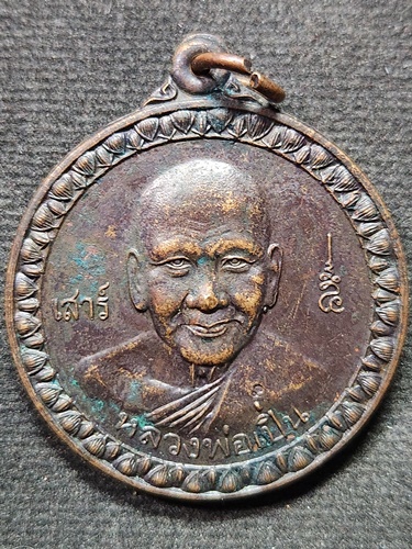 วัดบางพระ นครปฐม เหรียญหลวงพ่อเปิ่น งานทอดกฐิน ปี 2540