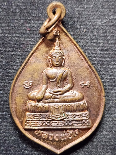 วัดบางพระ จ.นครปฐม เหรียญหลวงพ่อโต หลวงพ่อเปิ่น หลังหลวงพ่อโต  2538