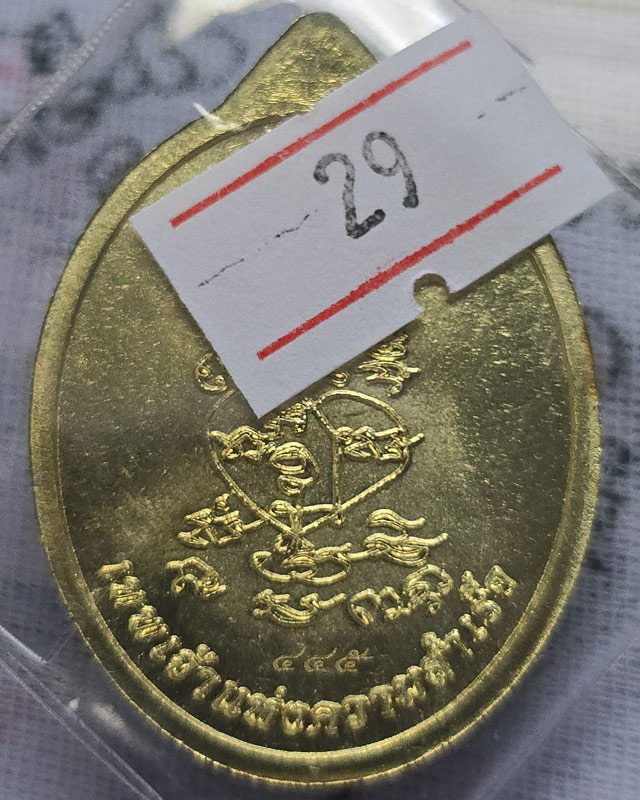 เหรียญพระพิฆเนศปางเสวยสุข รุ่นเหนือดวง วัดปุดเนียม ศรีสะเกษ หลวงปู่มหาศิลา เมตตาอธิษฐานจิต