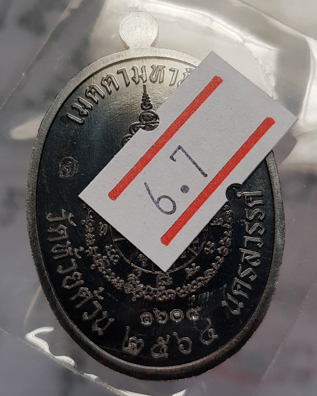 หลวงพ่อพัฒน์ วัดห้วยด้วน รุ่นเจริญพรกลาง พิมพ์ครึ่งองค์ขอบปล้องอ้อย เนื้อทองแดงรมดำ พร้อมกล่อง