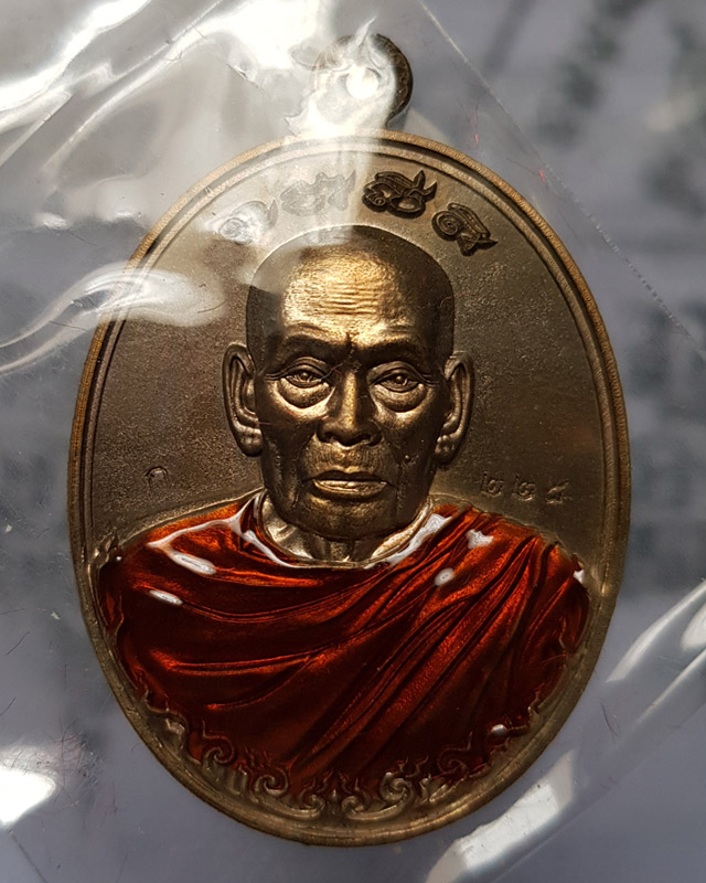 เหรียญรวยไม่หยุด หลวงพ่อพัฒน์ วัดห้วยด้วน เนื้อรวมมวลสารลงยาจีวร ตอกโค๊ดและเลข 228 พร้อมกล่องเดิม