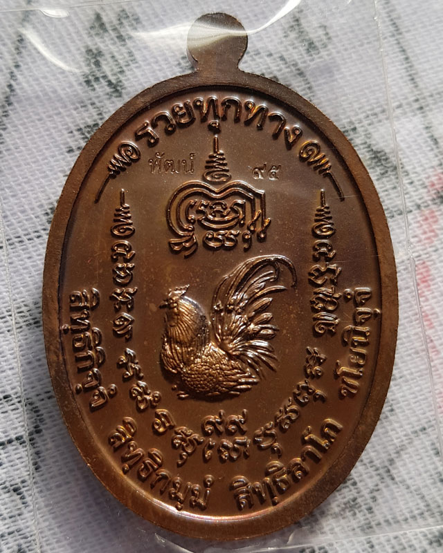 หลวงพ่อพัฒน์ วัดห้วยด้วน จ.นครสวรรค์ รุ่นรวยทุกทาง เนื้อทองแดงลงยาสีขาว หน้ากากทองแดง ปี ๒๕๖๓ เลข ๙๕