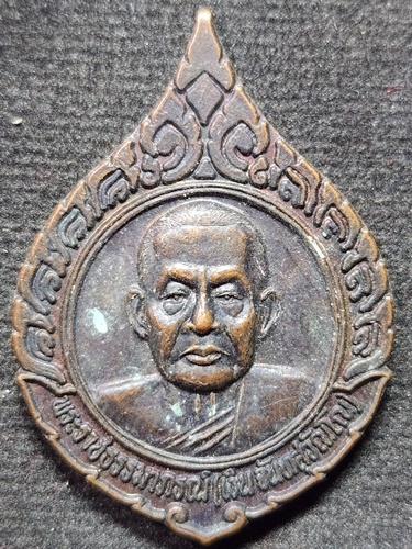  วัดดอนยายหอม นครปฐม เหรียญพระราชธรรมาภรณ์ หลวงพ่อเงิน รุ่นพันล้าน ปี 2538