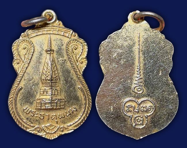 เหรียญพระธาคุพนม ทีเดียว 3 เหรียญ