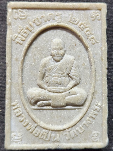 วัดบางพระ นครปฐม พระผง หลวงพ่อเปิ่น  พิธีบูชาครู ปี 2548 