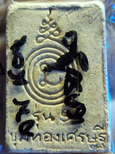 วัดธรรมศาลา นครปฐม พระผง หลวงพ่อน้อย รุ่น 1 ขุมทองเศรษฐี