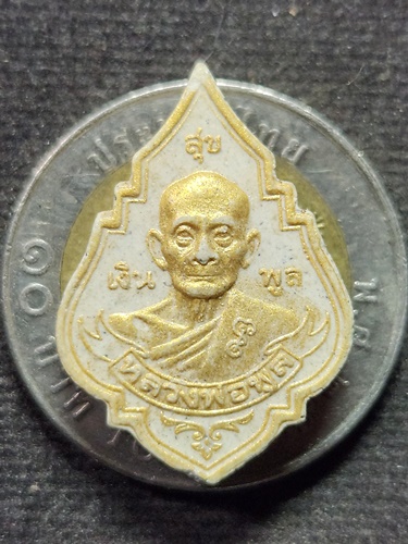  วัดไผ่ล้อม นครปฐม พระผงหลวงพ่อพูล ปี 45