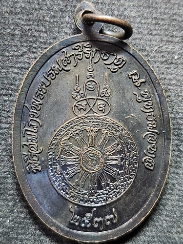 พุทธมณฑล นครปฐม เหรียญ เจ้าแม่กวนอิม พิธีสมโภชพระบรมสารีริกธาตุ  ปี37