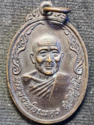  วัดตุ๊กตา อ.นครชัยศรี จ.นครปฐม เหรียญหลวงพ่อเนตร รุ่นพิเศษ