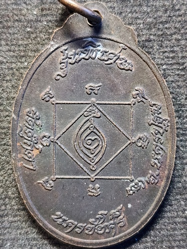  วัดตุ๊กตา อ.นครชัยศรี จ.นครปฐม เหรียญหลวงพ่อเนตร รุ่นพิเศษ