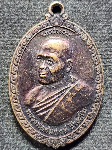  วัดใหม่ปิ่นเกลียว นครปฐม เหรียญหลวงพ่อสมพงษ์ หลัง ชูชก