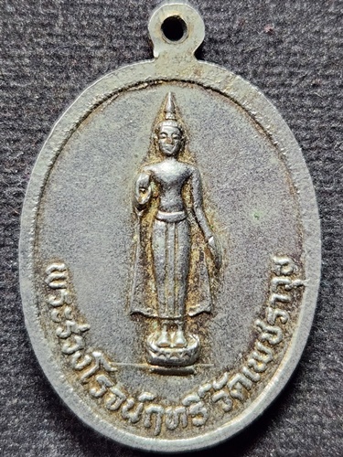 เหรียญรัชกาลที่ 6 นั่งบัลลังก์  หลัง พระร่วงโรจน์ฤทธิ์ วัดพระเพชราวุธ ประจวบคีรีขันธ์