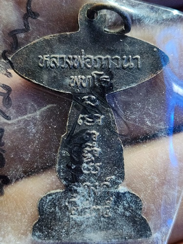 วัดสามพราน จ.นครปฐม เหรียญธุดงค์หลวงพ่อภาวนา พุทโธ  ปี 2535