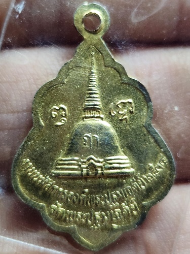 วัดพระปฐมเจดีย์ จ.นครปฐม เหรียญพระร่วงโรจนฤทธิ์ ที่ระลึกงานนมัสการพระปฐมเจดีย์ 2534 