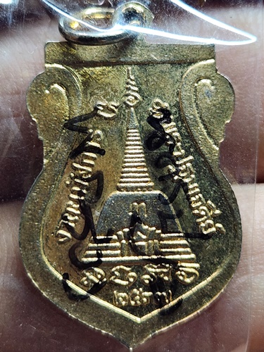 วัดพระปฐมเจดีย์ จ.นครปฐม เหรียญพระร่วงโรจนฤทธิ์ งานนมัสการพระปฐมเจดีย์ 2537