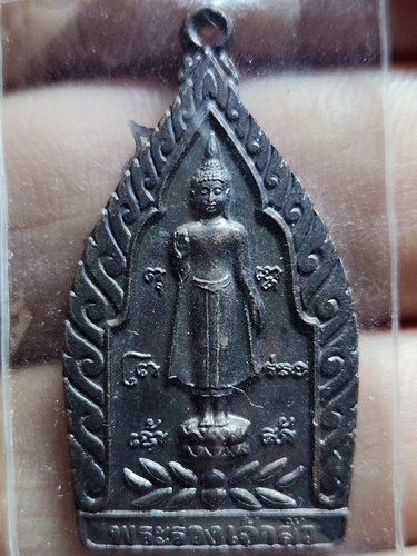 วัดพระปฐมเจดีย์ จ.นครปฐม เหรียญพระร่วงโรจนฤทธิ์ งานนมัสการพระปฐมเจดีย์ 2545