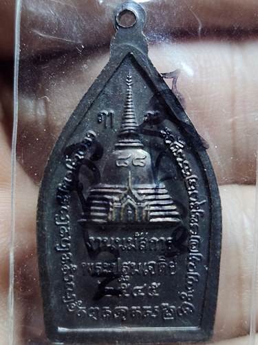 วัดพระปฐมเจดีย์ จ.นครปฐม เหรียญพระร่วงโรจนฤทธิ์ งานนมัสการพระปฐมเจดีย์ 2545