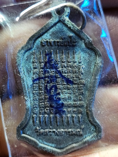 วัดสว่างอารมณ์  นครปฐม เหรียญ เทพทันใจ หลวงพ่อแป๊ะ หลังยันต์เก้าแถว