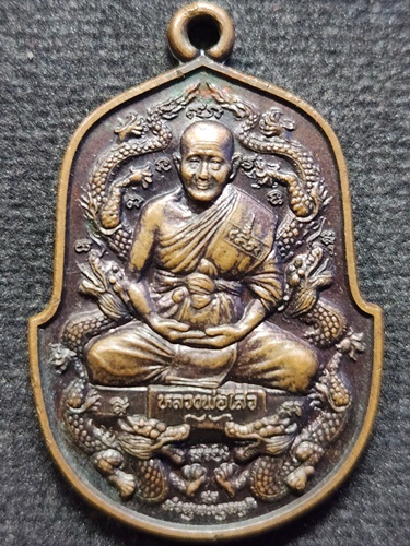 วัดปรีดาราม จ.นครปฐม เหรียญพญามังกรทอง หลวงพ่อไสว  ปี 2543