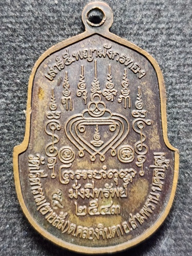 วัดปรีดาราม จ.นครปฐม เหรียญพญามังกรทอง หลวงพ่อไสว  ปี 2543