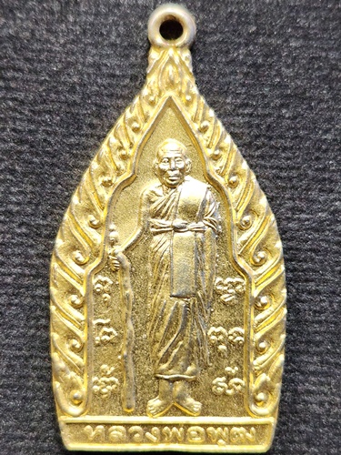 วัดกลางบางพระ นครปฐม  เหรียญหลวงพ่อพุฒ รุ่นขุนแผน เจ้าสัว 