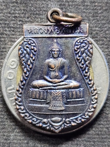 วัดกลางบางพระ นครปฐม เหรียญหลวงพ่อทับทิม 