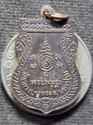 วัดกลางบางพระ นครปฐม เหรียญหลวงพ่อทับทิม 