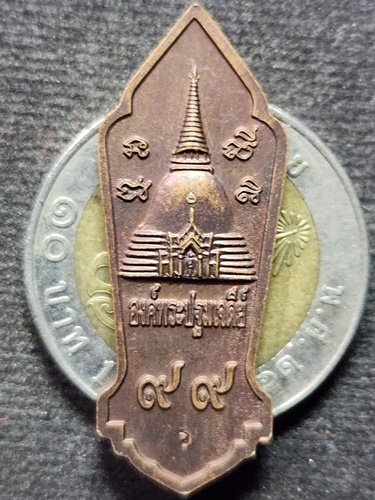 วัดพระปฐมเจดีย์ จ.นครปฐม เหรียญพระร่วงโรจน์ฤทธิ์  รุ่นดวงดี ปี2553 