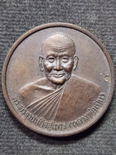 วัดบางพระ จ.นครปฐม  เหรียญหลวงพ่อเปิ่น หลังหมู ที่ระลึกครบ 6 รอบ ปี38 