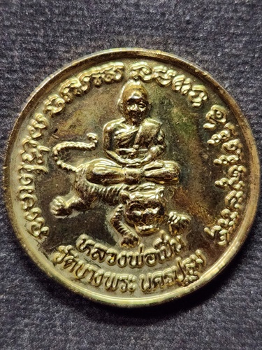 วัดบางพระ นครปฐม เหรียญ ร.5 หลังหลวงพ่อเปิ่นขี่เสือ 