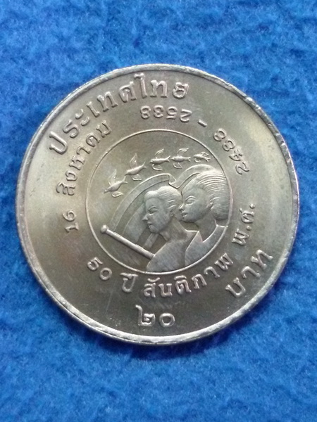 เหรียญร.8 ร.9 50ปี สันติภาพ 16ส.ค. พ.ศ. 2488 - 2538