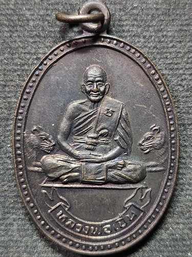 วัดบางพระ จ.นครปฐม เหรียญหลวงพ่อเปิ่น  ปี 2534