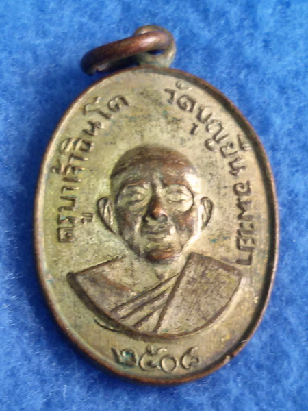 เหรียญครูบาเจ้าอินโต วัดบุญยืน จ. พะเยา พ.ศ. 2508 รุ่นแรก
