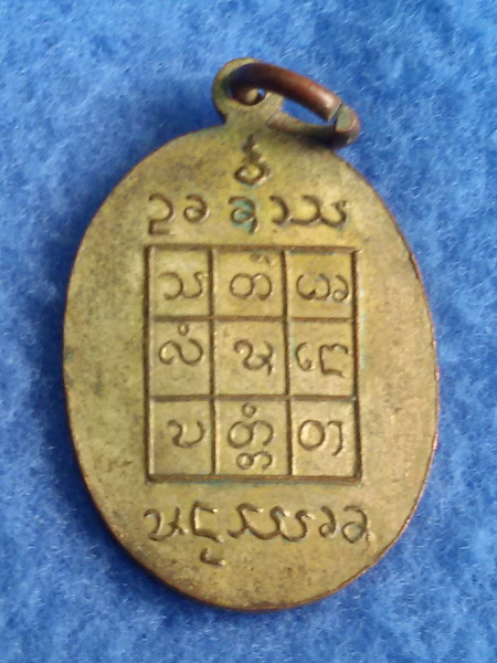 เหรียญครูบาเจ้าอินโต วัดบุญยืน จ. พะเยา พ.ศ. 2508 รุ่นแรก