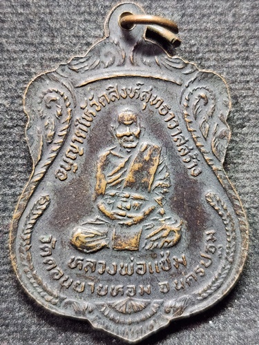 วัดขนอนเหนือ อยุธยา เหรียญหลวงพ่อวัดน้อย วัดสิงห์สุทธาวาส หลังหลวงพ่อพรหม  ปี๓๓
