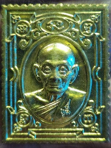 วัดไผ่ล้อม จ.นครปฐม เหรียญแสตมป์ หลวงพ่อพูล อัตตรักโข”  (เงินทองไหลมา นะชาลีติ) ปี๒๕๕๒