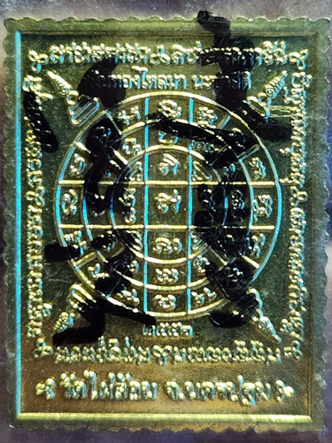 วัดไผ่ล้อม จ.นครปฐม เหรียญแสตมป์ หลวงพ่อพูล อัตตรักโข”  (เงินทองไหลมา นะชาลีติ) ปี๒๕๕๒