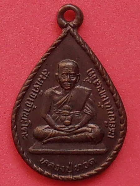 หลวงปู่ทวด วัดพะโคะ รุ่นมหาลาภ มหามงคล