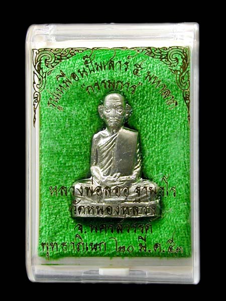 เลข 2 ตัว ..รูปเหมือนปั้ม นิ้วกระดกพิธี เสาร์ ๕ หลวงพ่อลออ  เนื้ออาปาก้า.....เคาะแรก 