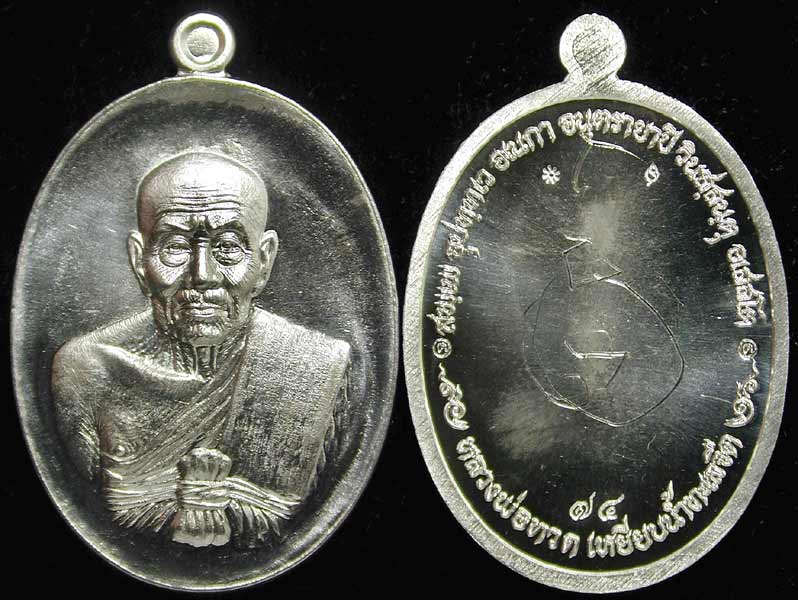 เหรียญหลวงปู่ทวด รุ่นปาฎิหาริย์ EOD เหรียญเนื้อตะกั่วหลังเรียบ มีจาร ......เคาะแรก