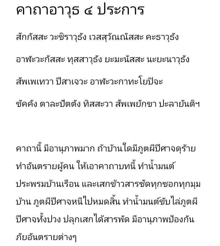 พระขรรค์ด้ามไม้ฝักไม้ ขนาด 9.5นิ้ว ตอกคาถา""อาวุธ ๔ ประการ""