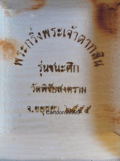 พระกริ่งพระเจ้าตากสิน รุ่นชนะศึก เนื้อสำริด หลวงพ่ออุดม วัดพิชัยสงคราม อยุธยา ปี ๕๕ ครับ