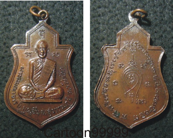 เหรียญหลวงพ่อบุญยืน อ.สุวรรณภูมิ จ.ร้อยเอ็ดครับผม เหรียญสวย เดิมครับผม