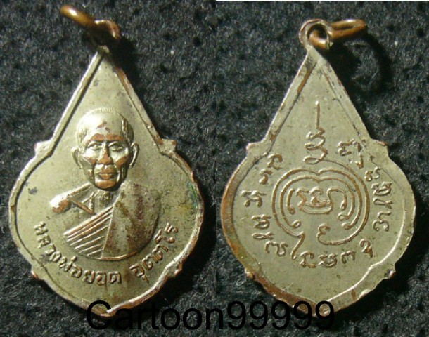 เหรียญหลวงพ่อยอด อุตตโร ครับ กระไหล่เงิน หลังยันต์ เบาๆ ครับผม