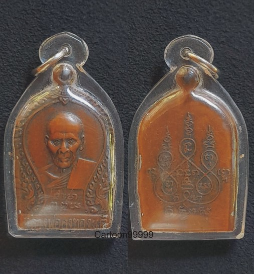 เหรียญเสมาหลังยันต์ห้า หลวงพ่อเต๋ คงทอง วัดสามง่าม นครปฐม  ปี ๑๕ เนื้อทองแดงครับ