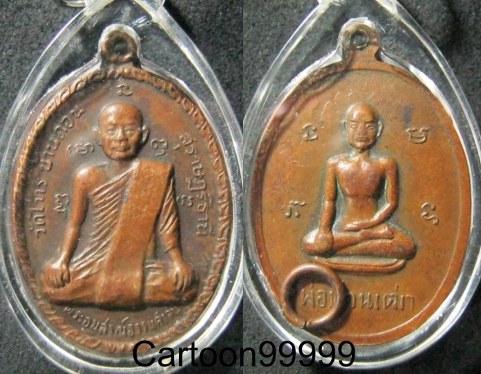 เหรียญพระอนุสรณ์ธรรมศาสน วัดไทรบ้านดอน สุราษฎร์ธานี หลังพ่อท่านเฒ่าครับ เลี่ยมกันน้ำครับผม