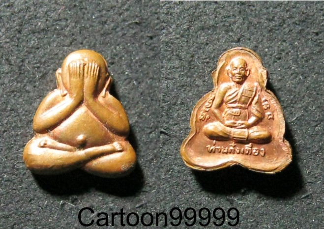 พระปิดตาจิ๋ว หลังรูปเหมือน ท่านก๋งเตื่อง วัดคลองใหญ่ ตราด เกจิ ๒ แผ่นดิน อีก ๑ ประสบการณ์ครับ