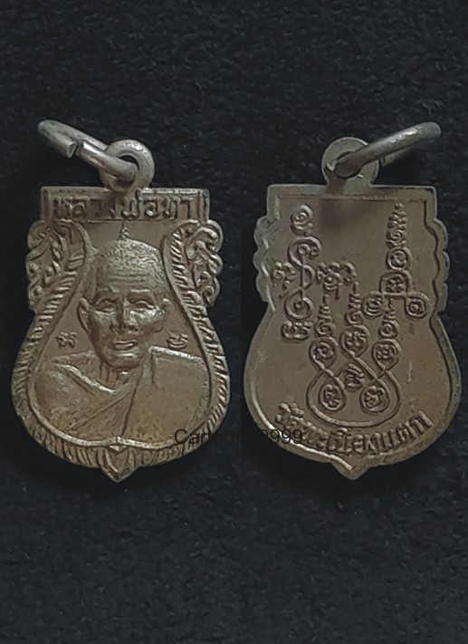 เหรียญเสมาเล็ก หลวงพ่อทา วัดพะเนียงแตก นครปฐมครับ