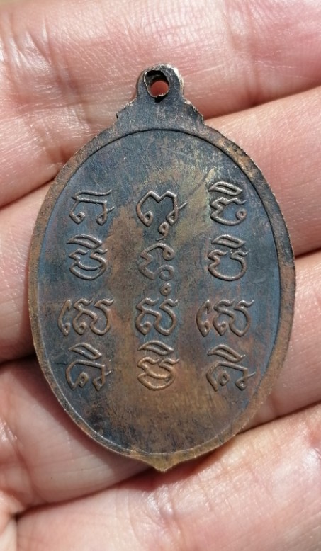 เหรียญหลวงปู่สี​ รุ่น​ 4​ เนื้อทองแดง​ วัดสะแก​ อยุธยา​ ปี​ 2519​​ สายเหนียวห้ามพลาด​ เคาะเดียว     